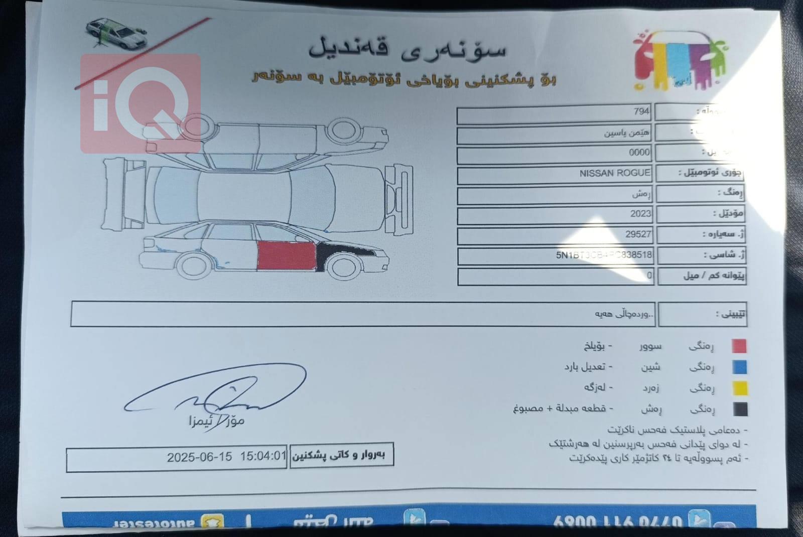 نیسان رۆگ